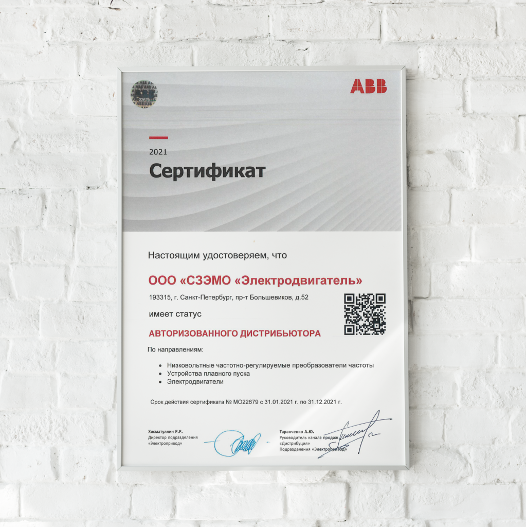 Обновлен сертификат компании ABB